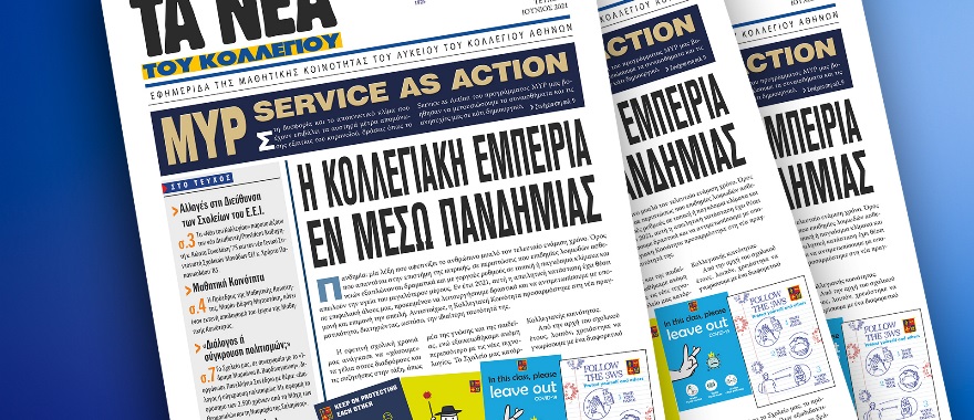 Athens College High School’s Student Community Newspaper “COLLEGE NEWS” Available Online