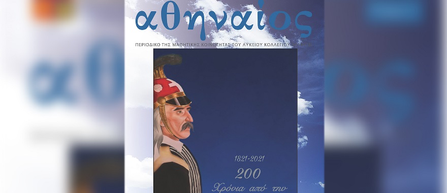 Athens College High School Student Community Magazine, “Athenian,” Posted Online (May 2021 issue)