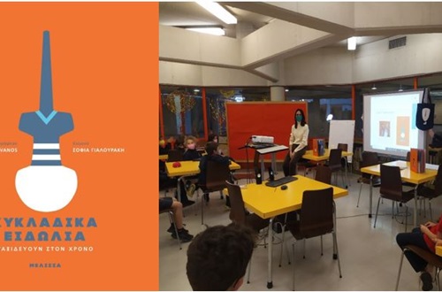 Educational Program with Anna Maria Vlassi and the Book “The Cycladic Idols Come Alive” by Sofia Gialouraki