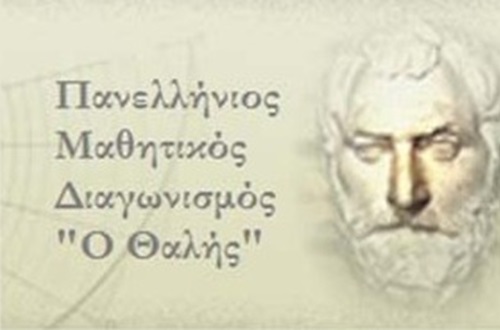 Διάκριση μαθητών και μαθητριών Λυκείου Κολλεγίου Αθηνών στον "ΘΑΛΗ"